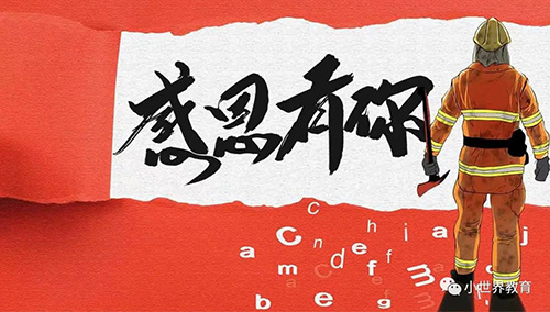 探秘消防局 感恩最勇敢的人