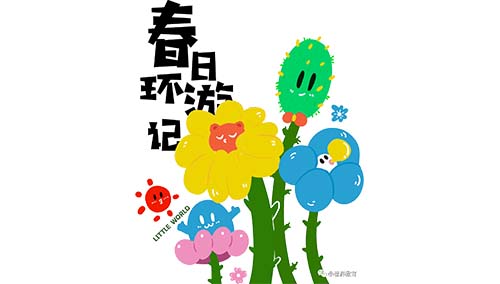 ​Journey to the spring春日环游记|小世界小班项目式课程