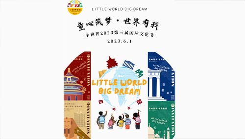 赏艺术 冶情操——叮咚！小世界定安国际幼儿园精彩六一回顾